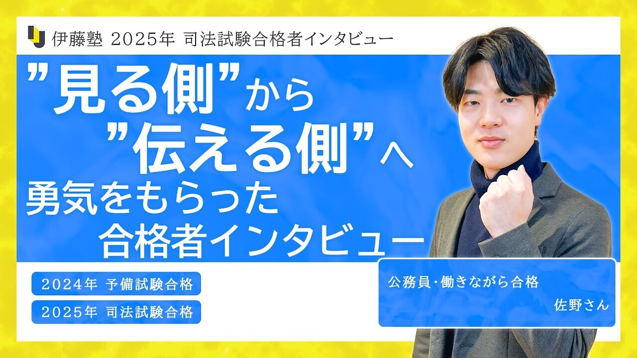 社会人特集】働きながら司法試験・予備試験合格｜伊藤塾