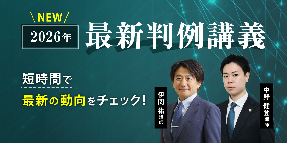 予備試験 対策講座案内 | 伊藤塾｜伊藤塾