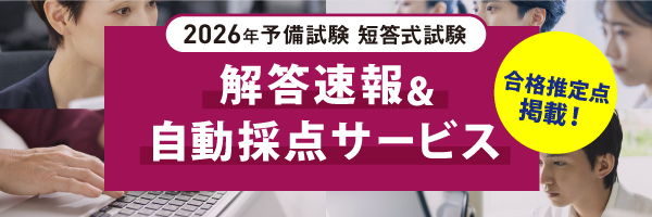 司法試験・予備試験CBT元年受験応援キャンペーン