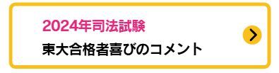司法合格者の声