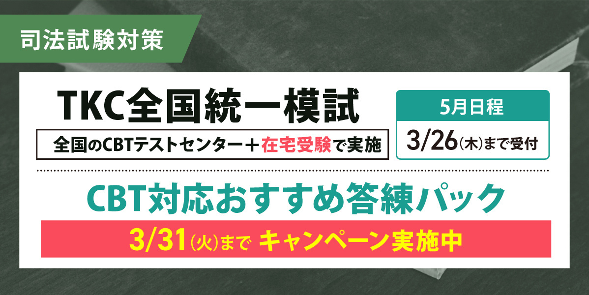 司法試験（予備試験/法科大学院）講座のご案内｜伊藤塾