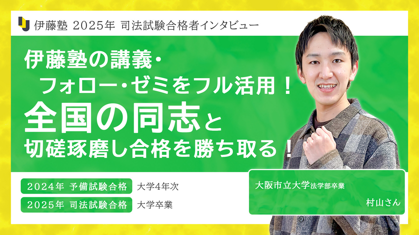 2025_伊藤塾で学ぶ先輩にインタビュー