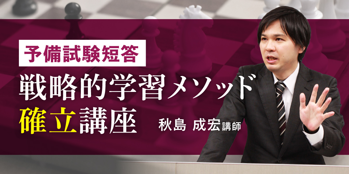 予備試験 短答パック