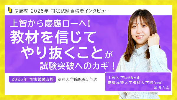 2025_伊藤塾で学ぶ先輩にインタビュー