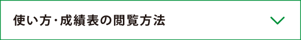 使い方