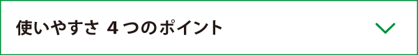 自動採点サービスページ4つのポイント
