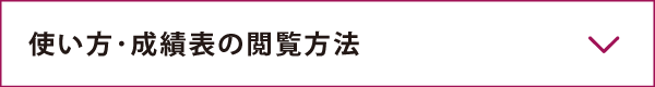 使い方