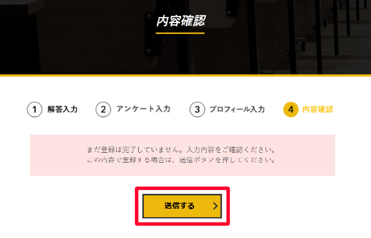 内容確認