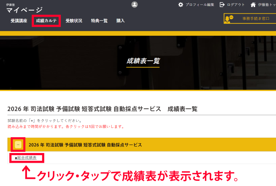成績表閲覧
