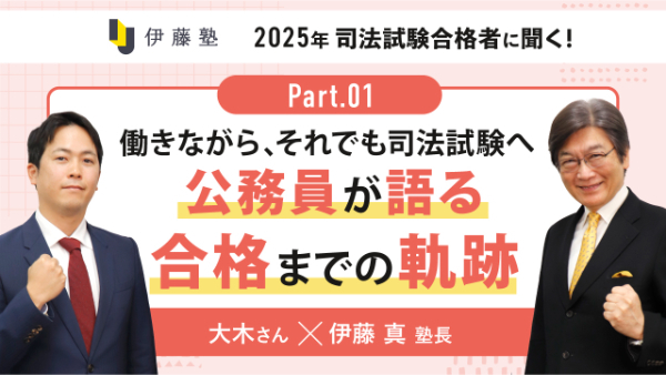 合格者対談サムネイル