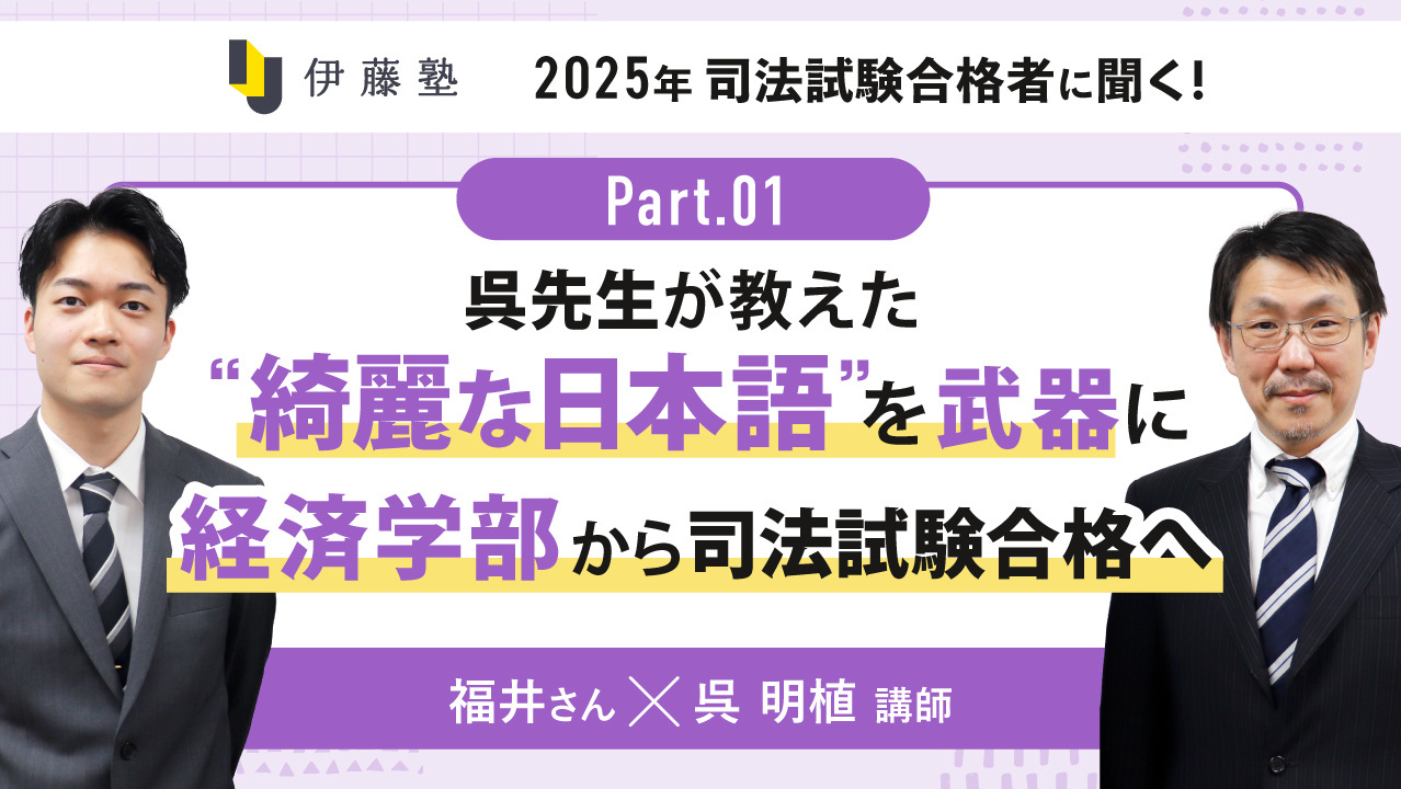 合格者対談