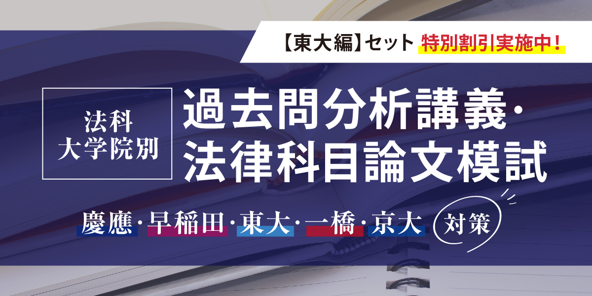 伊藤塾 法科大学院小論文対策講義テキスト 法科大学院 対策講座案内 | 伊藤塾｜伊藤塾