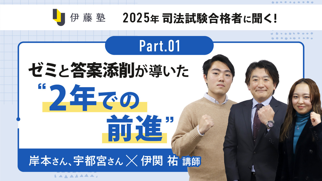 2年合格者×伊関講師