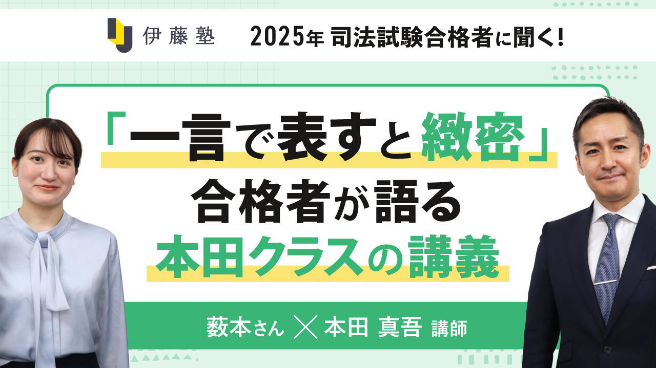 藪本さん×本田講師