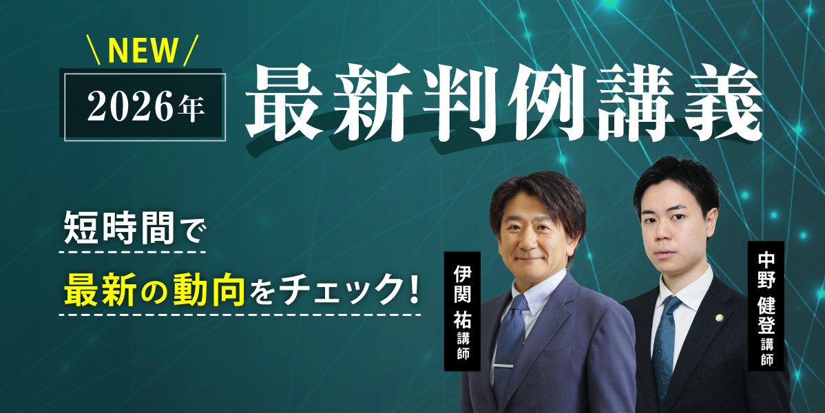 司法試験 対策講座案内 | 伊藤塾｜伊藤塾