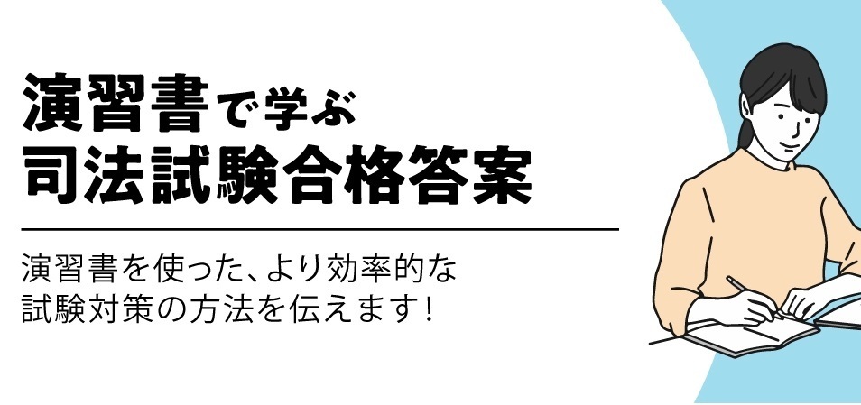 司法試験 対策講座案内 | 伊藤塾｜伊藤塾