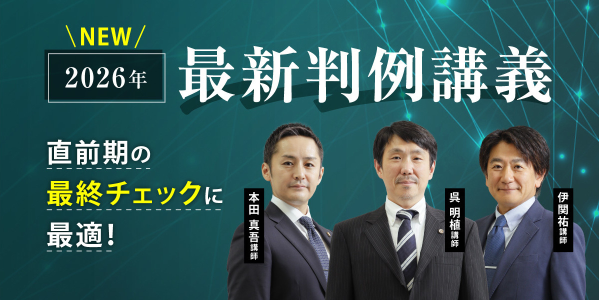 2026年合格目標 司法試験 CBTペースメーカー論文答練