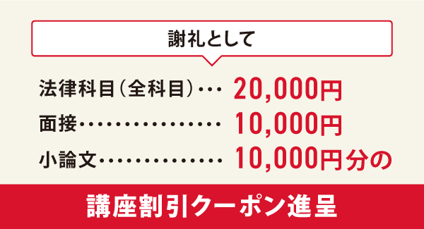 講座割引クーポン進呈
