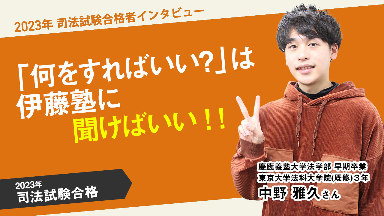 慶應義塾大学法学部 中野さん