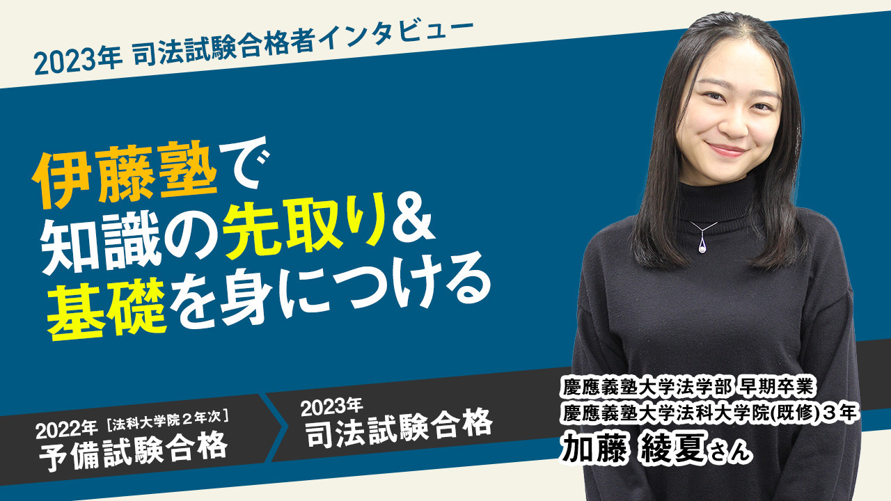 2023合格者インタビュー