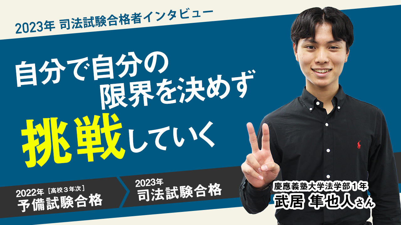 2023合格者インタビュー