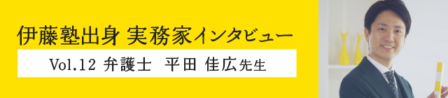 平田先生