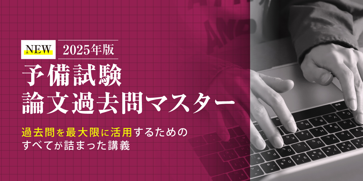 予備試験 対策講座案内 | 伊藤塾｜伊藤塾