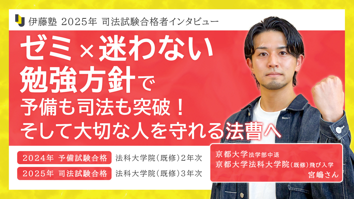 京都大学1年生の皆さんへ｜伊藤塾