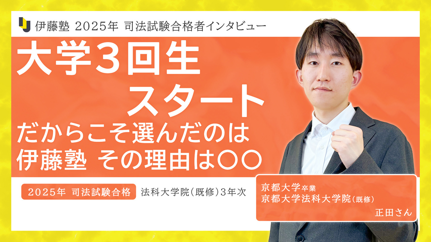 京都大学1年生の皆さんへ｜伊藤塾