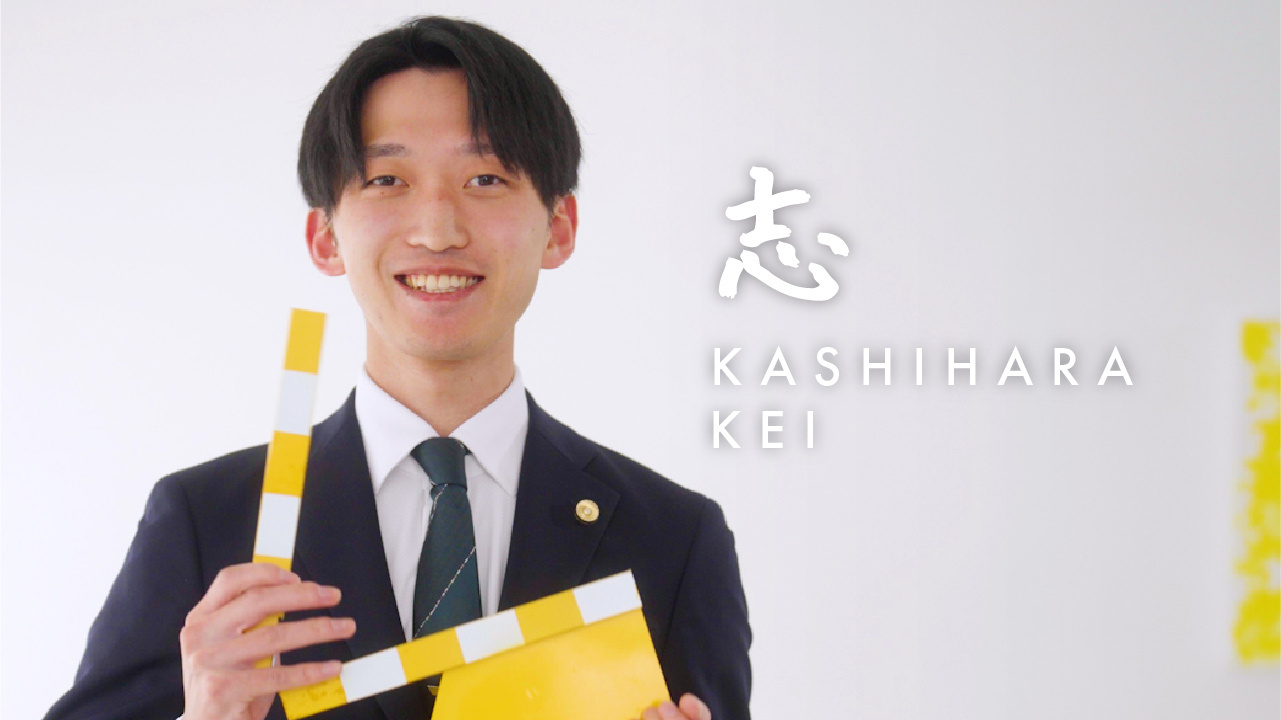 弁護士　樫原圭先生インタビュー