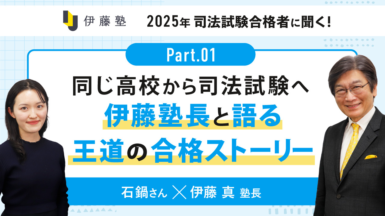 石鍋さん×伊藤真館長対談