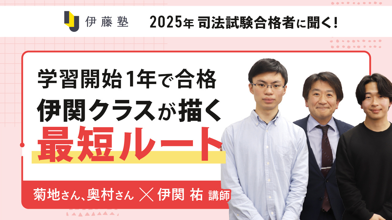 菊池さん、奥村さん×伊関裕講師対談