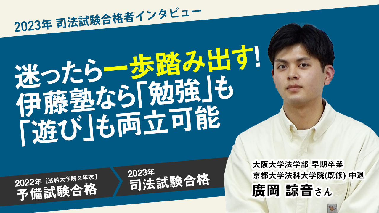 2023年司法試験合格　鷹岡諒音さん