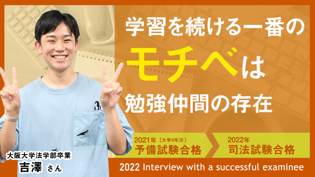 2022年合格者インタビュー　吉澤さん