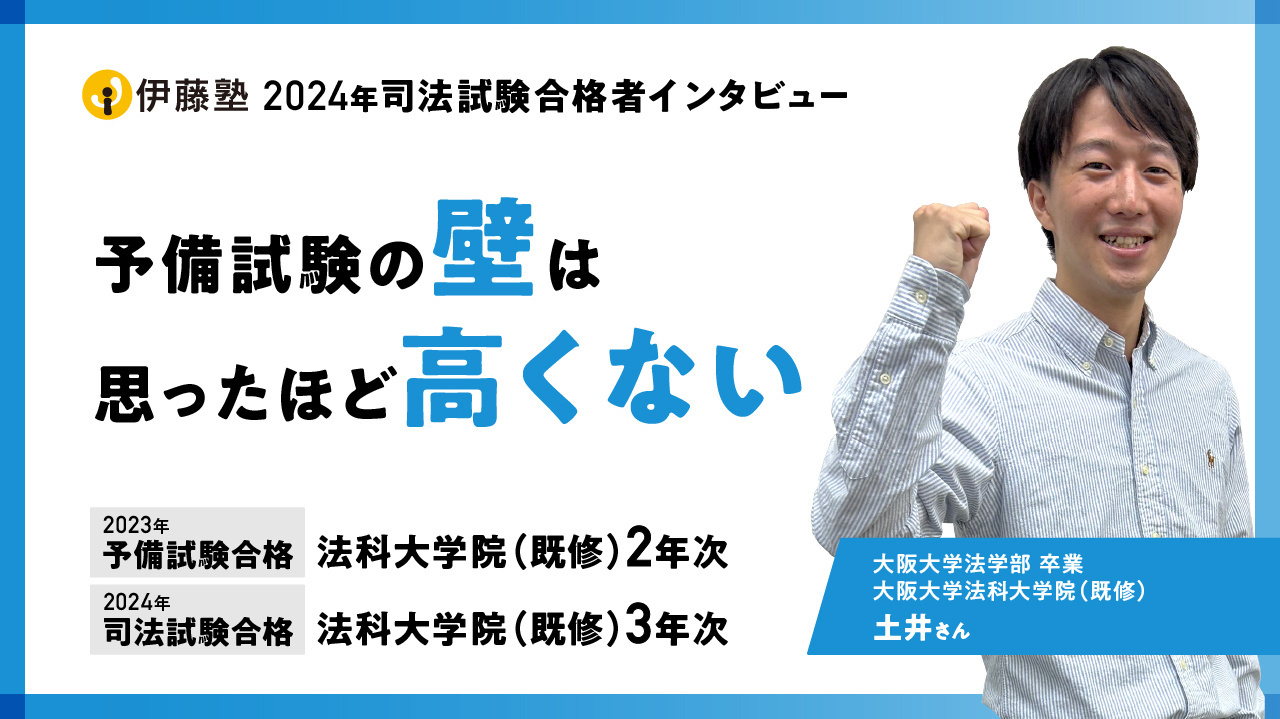 2024年合格者インタビュー　土井さん