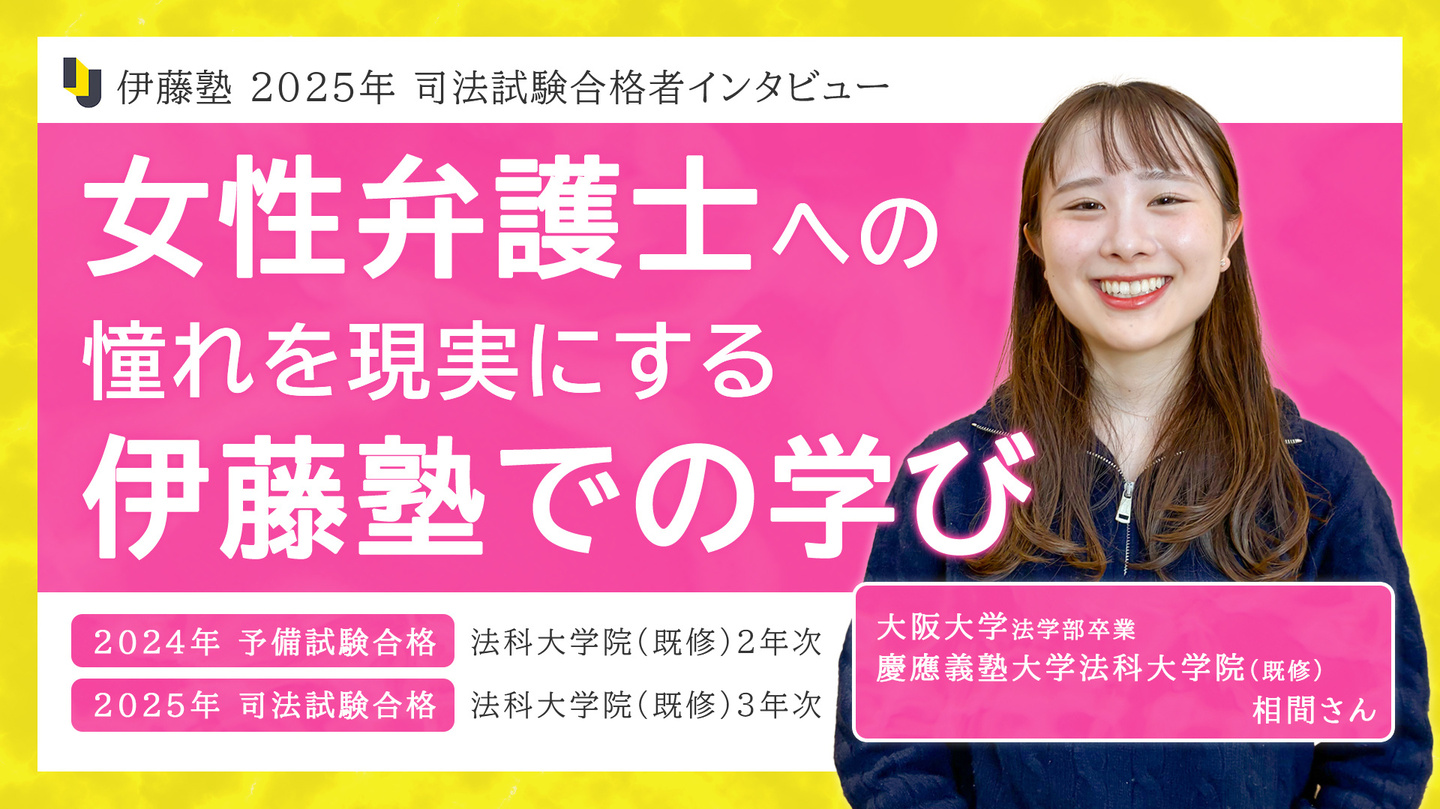 大阪大学法学部卒業 相間さん