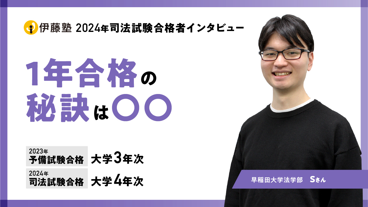 2024年司法試験合格者