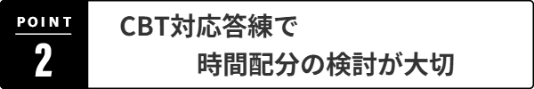 【２】答案構成力のレベルアップが必要