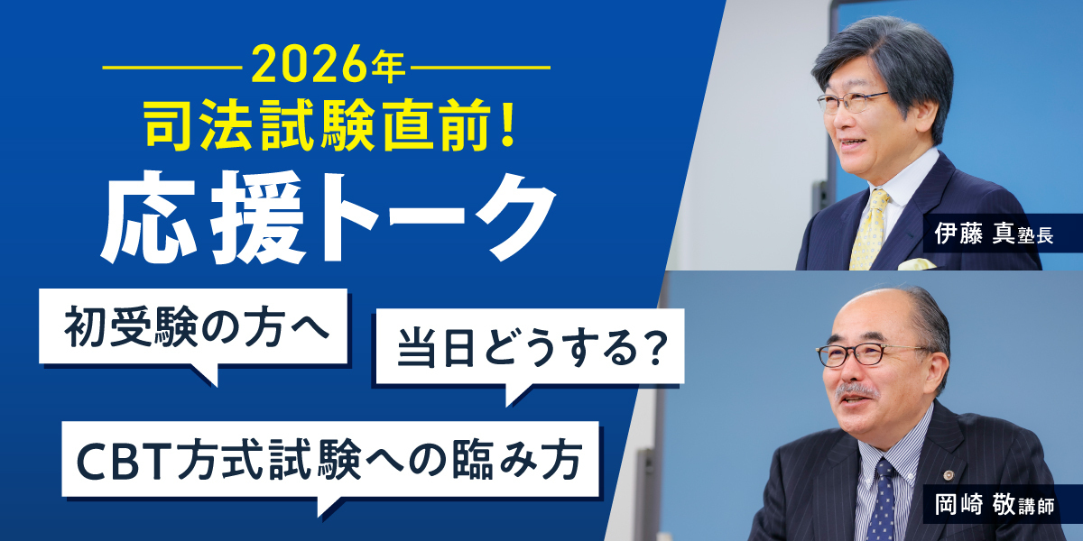 2026年合格目標 司法試験 CBTペースメーカー論文答練