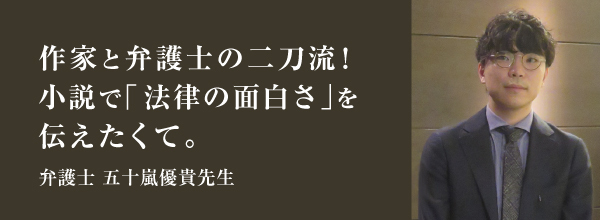 五十嵐優貴弁護士の画像