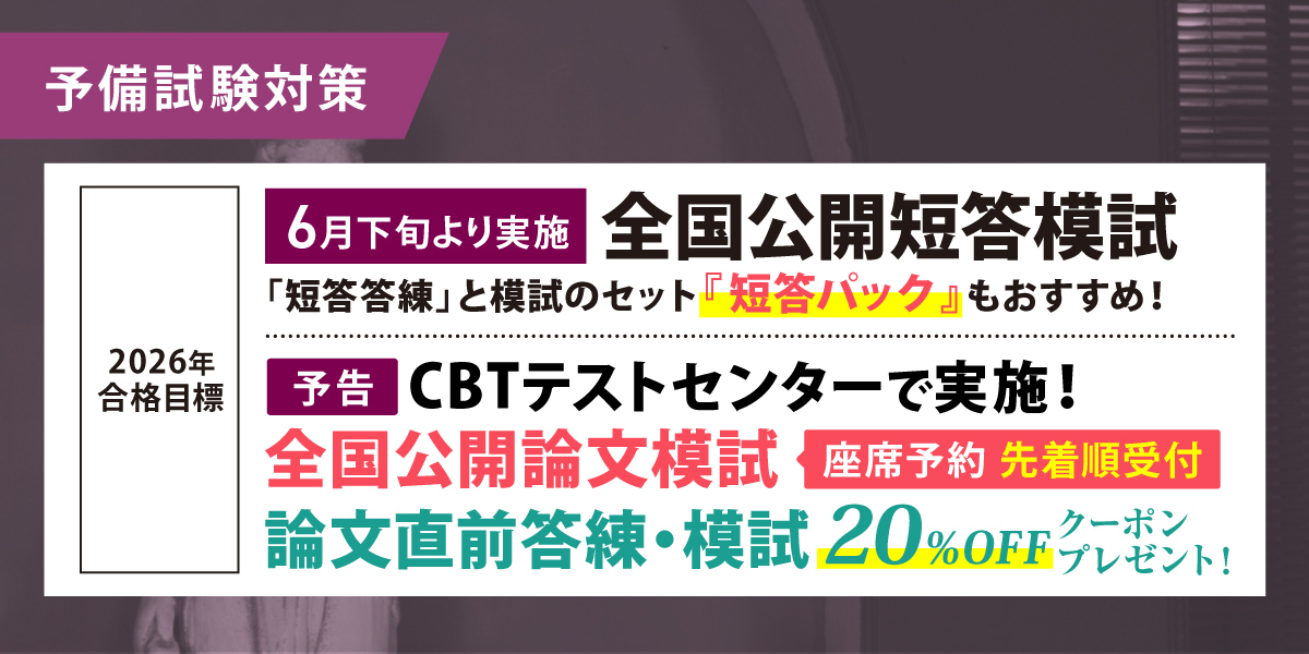 司法試験（予備試験/法科大学院）講座のご案内｜伊藤塾