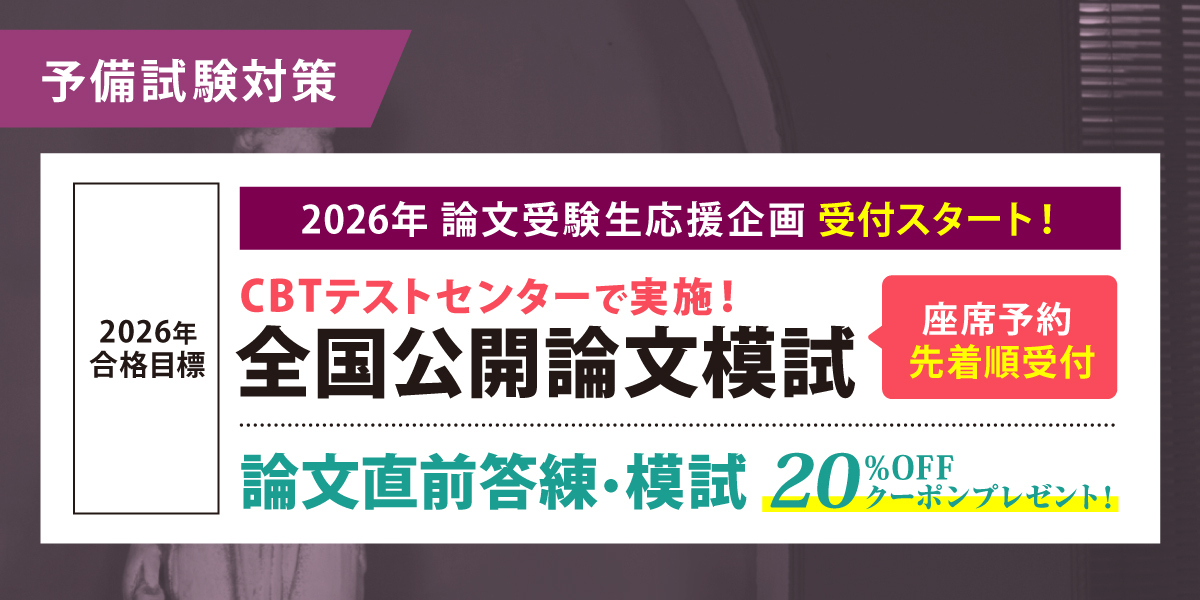司法試験（予備試験/法科大学院）講座のご案内｜伊藤塾