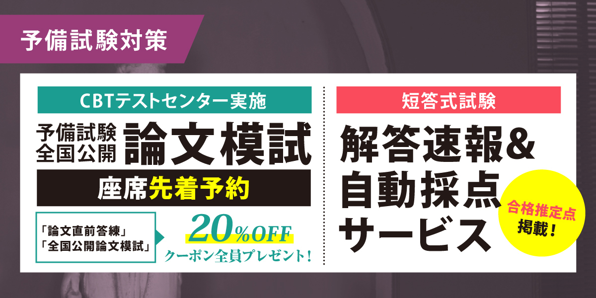 司法試験（予備試験/法科大学院）講座のご案内｜伊藤塾