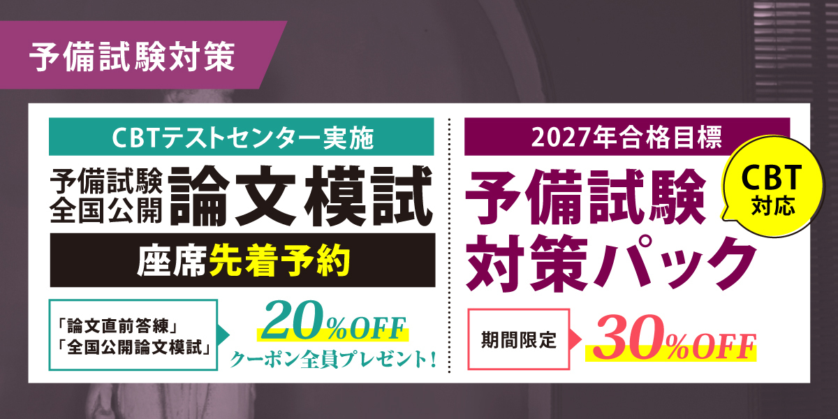 司法試験（予備試験/法科大学院）講座のご案内｜伊藤塾