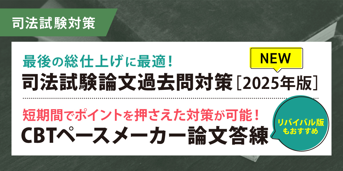 司法試験（予備試験/法科大学院）講座のご案内｜伊藤塾