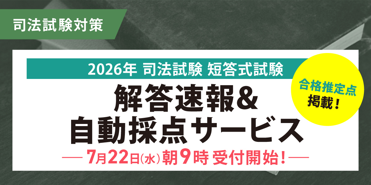 司法試験（予備試験/法科大学院）講座のご案内｜伊藤塾