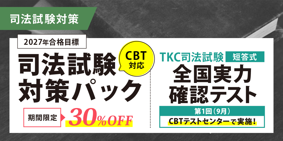 司法試験（予備試験/法科大学院）講座のご案内｜伊藤塾