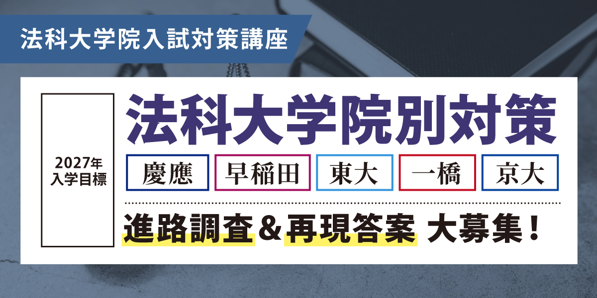 司法試験（予備試験/法科大学院）講座のご案内｜伊藤塾