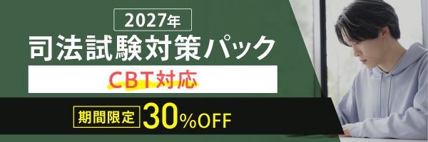 2026年司法試験実施をうけて｜伊藤塾