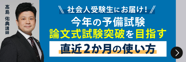 2026年予備試験短答式試験実施をうけて｜伊藤塾